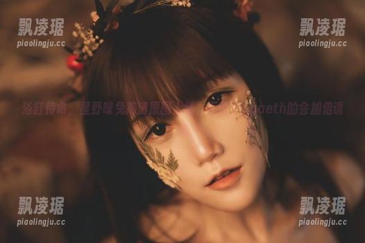 星野咪兔 浴缸待命,星野咪兔高清原图上线,不带上ogaeth的会加倍诱惑