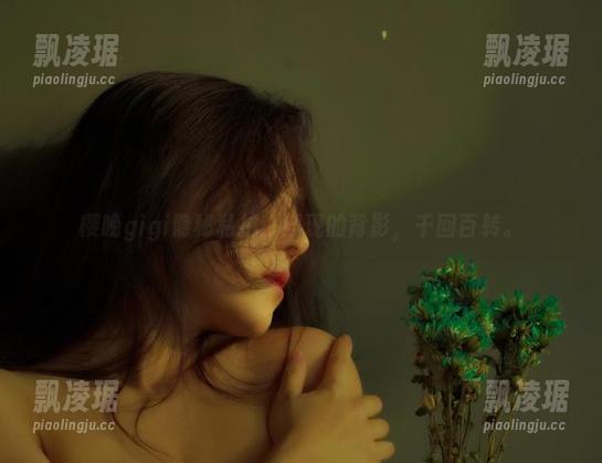 樱晚gigi隐秘私拍：浮现的背影，千回百转。