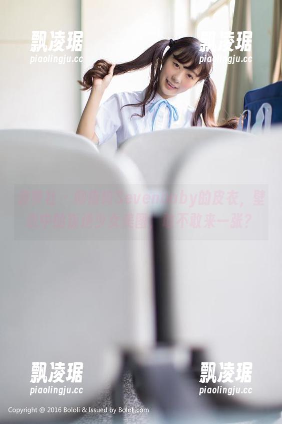 波萝社 - 柳侑绮Sevenbaby的皮衣，壁纸中的叛逆少女美图，敢不敢来一张？