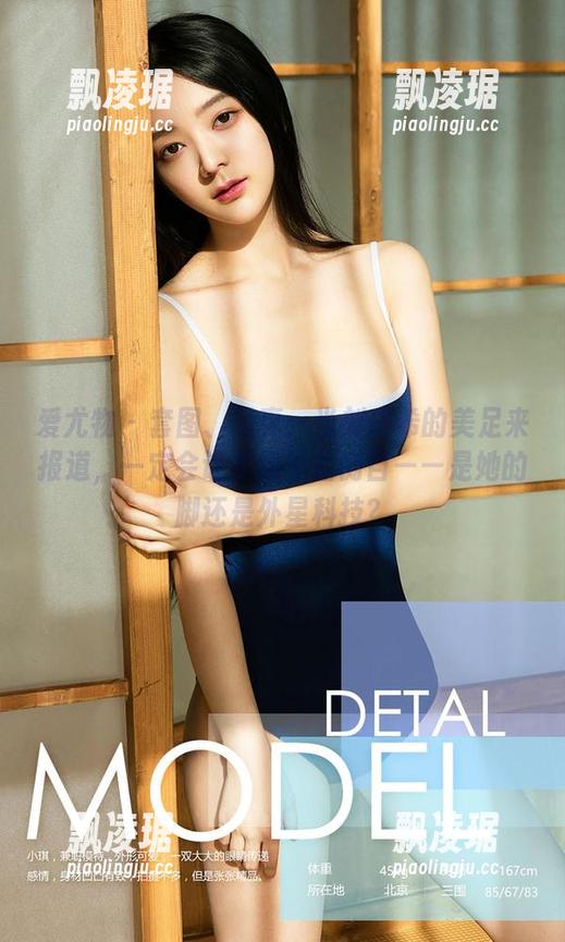 爱尤物 - 套图、写真：当刘瑾希的美足来报道，一定会让你忍不住侧目——是她的脚还是外星科技？